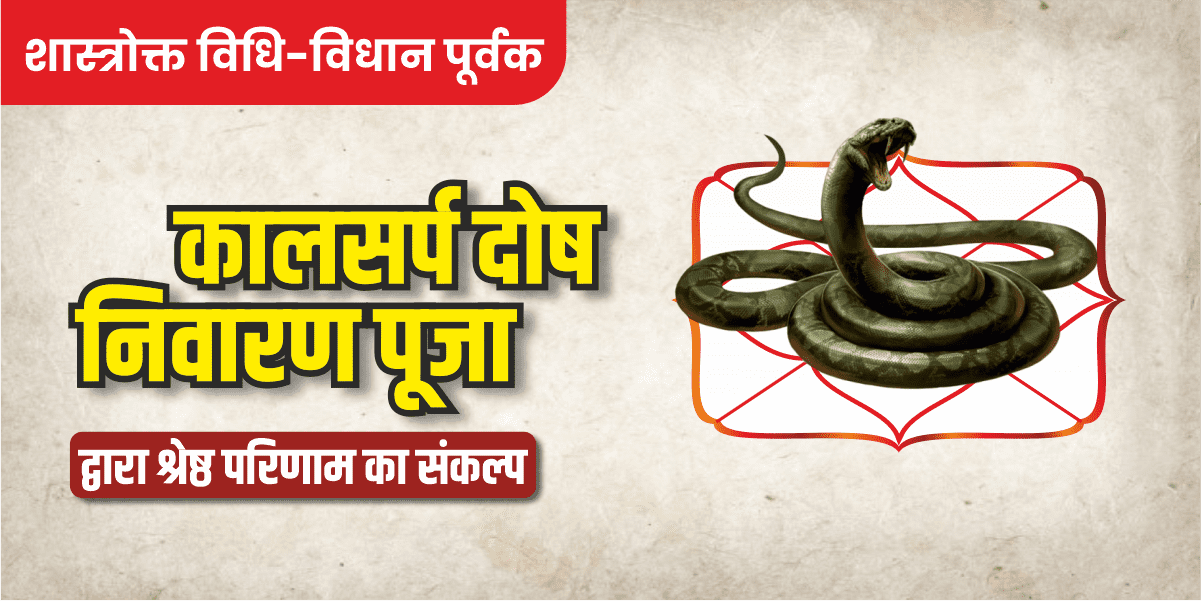 kaal sarp dosh puja ujjain