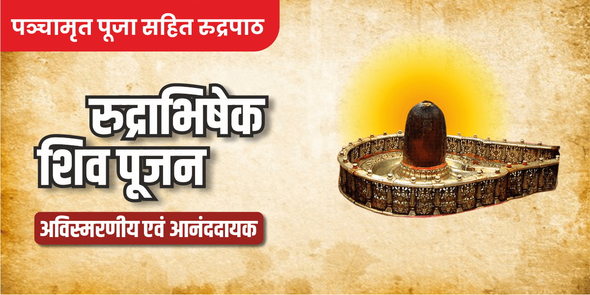 rudrabhishek ujjain